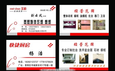 廚柜衣柜名片 快捷廚房，專業代理代辦服務